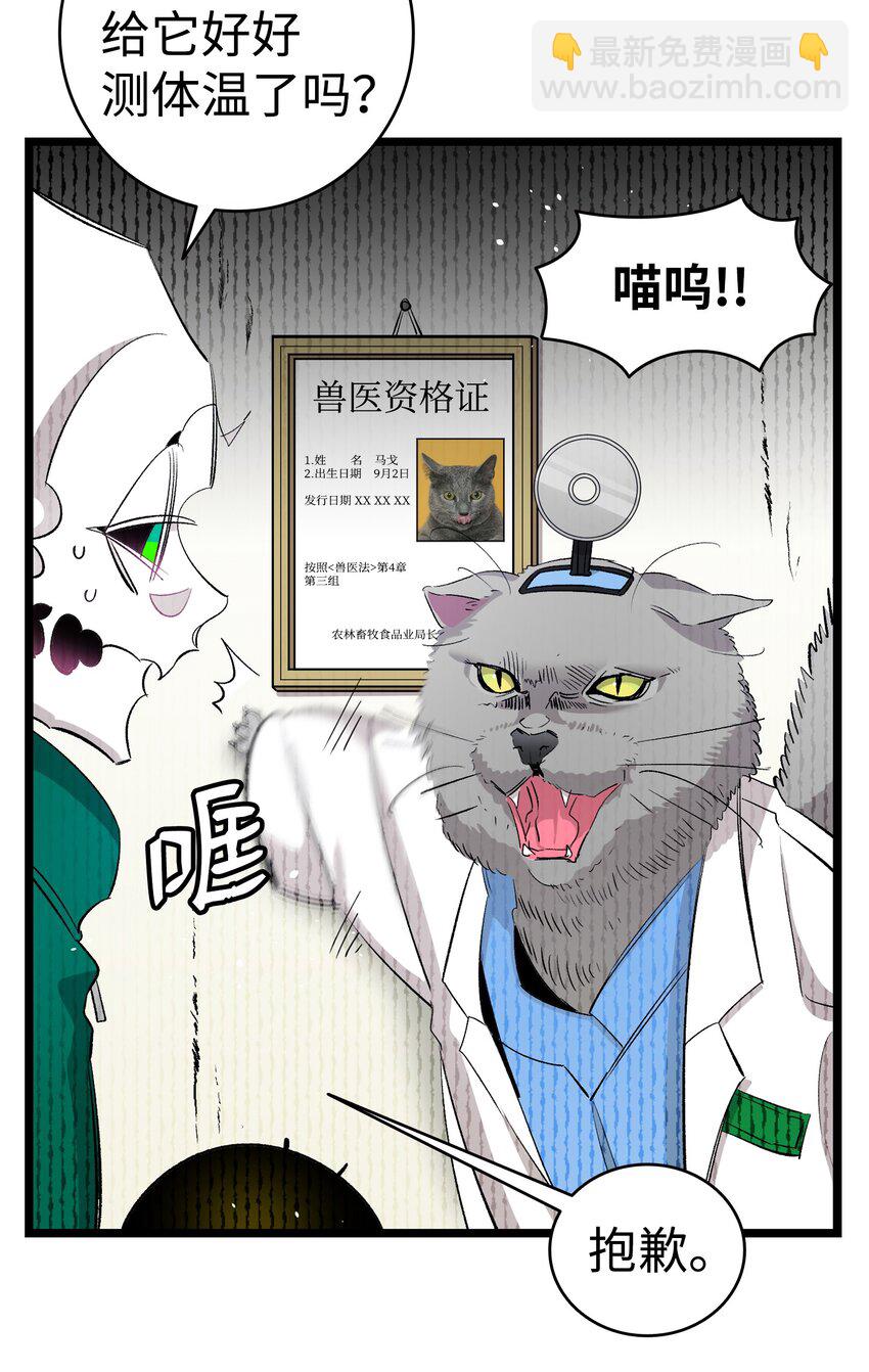 骷髏奶爸 - 147 蝴蝶病倒(1/2) - 2