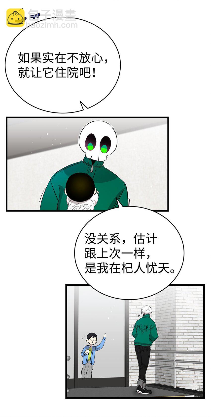 骷髏奶爸 - 147 蝴蝶病倒(2/2) - 1