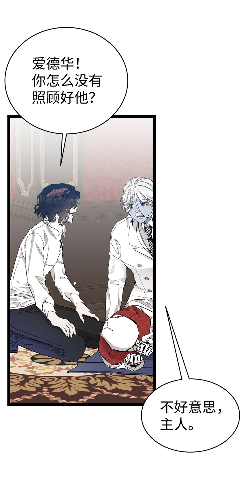 骷髏奶爸 - 149 艱難抉擇(1/2) - 5