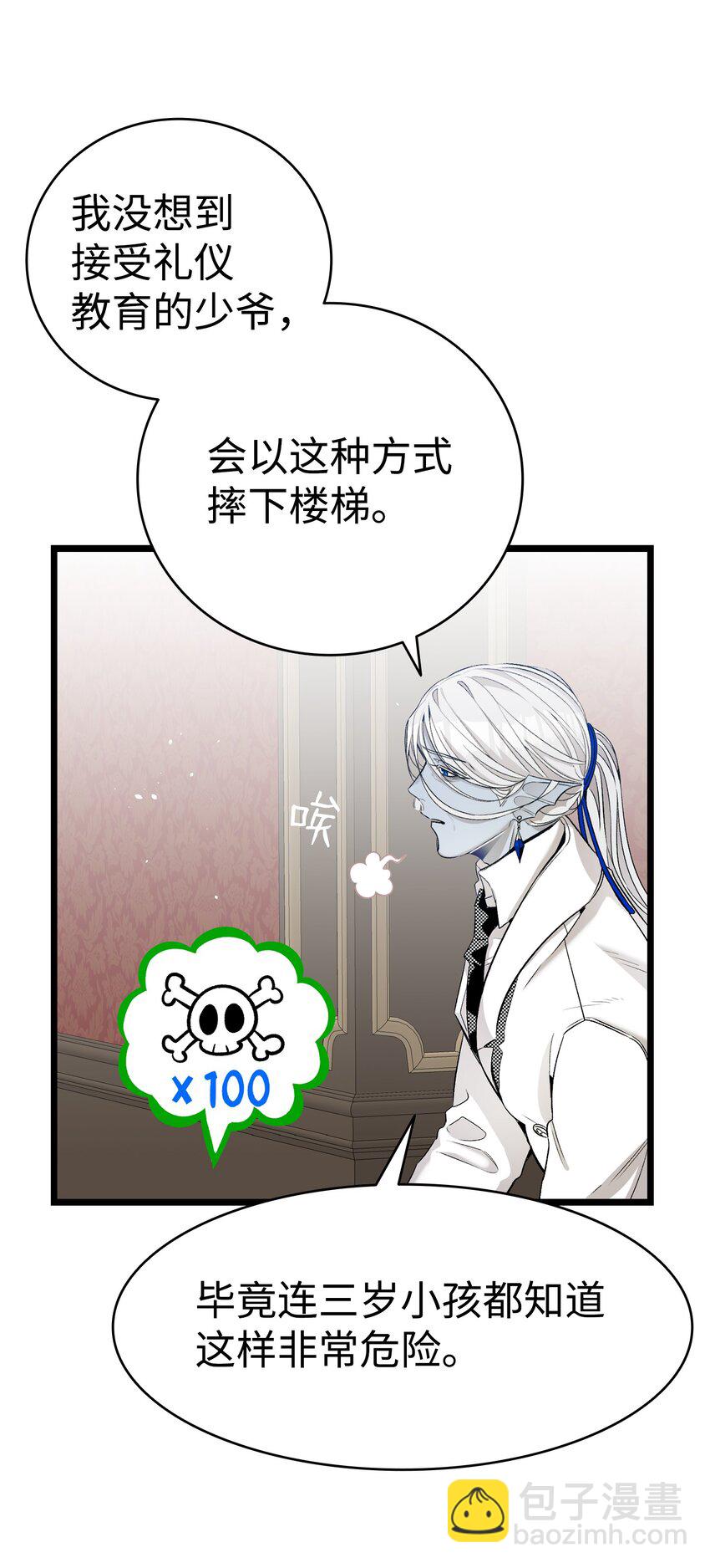 骷髏奶爸 - 149 艱難抉擇(1/2) - 6