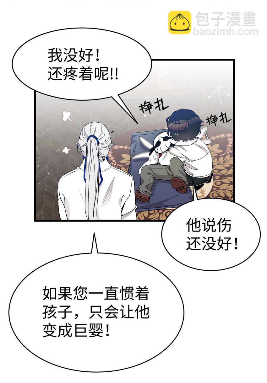 骷髏奶爸 - 149 艱難抉擇(1/2) - 2