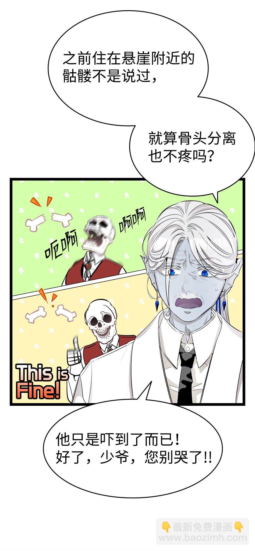 骷髏奶爸 - 149 艱難抉擇(1/2) - 3