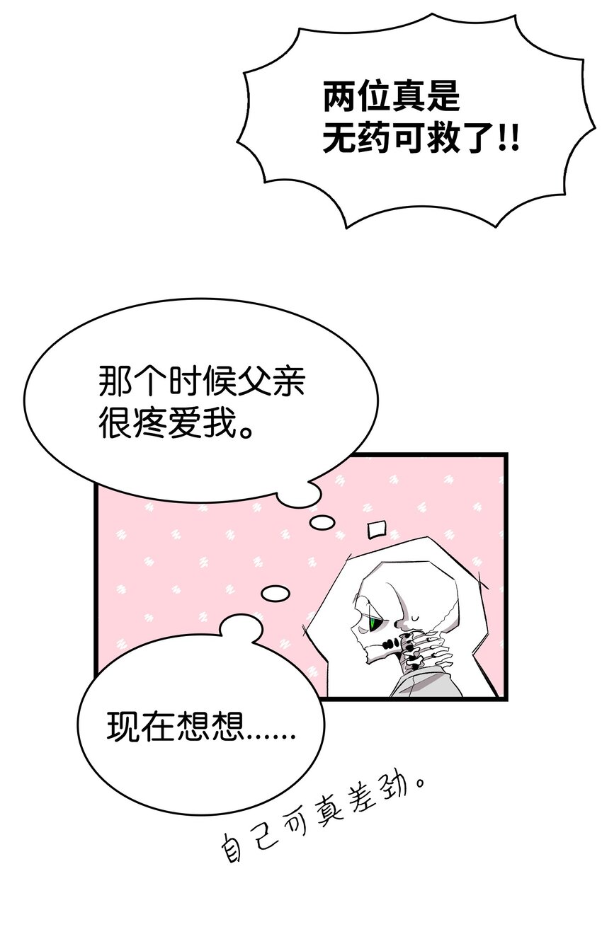 骷髅奶爸 - 149 艰难抉择(1/2) - 5