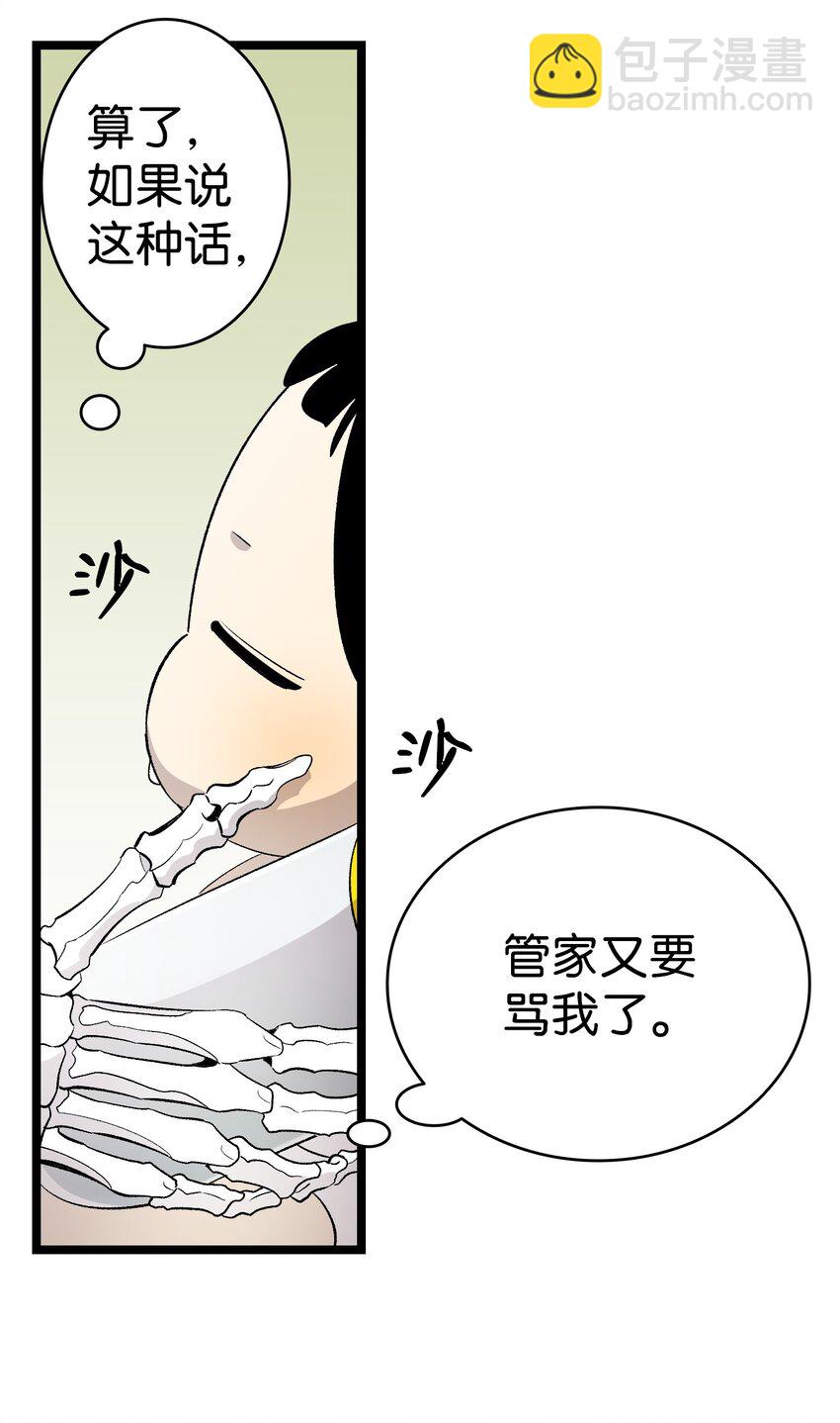 骷髏奶爸 - 149 艱難抉擇(1/2) - 8