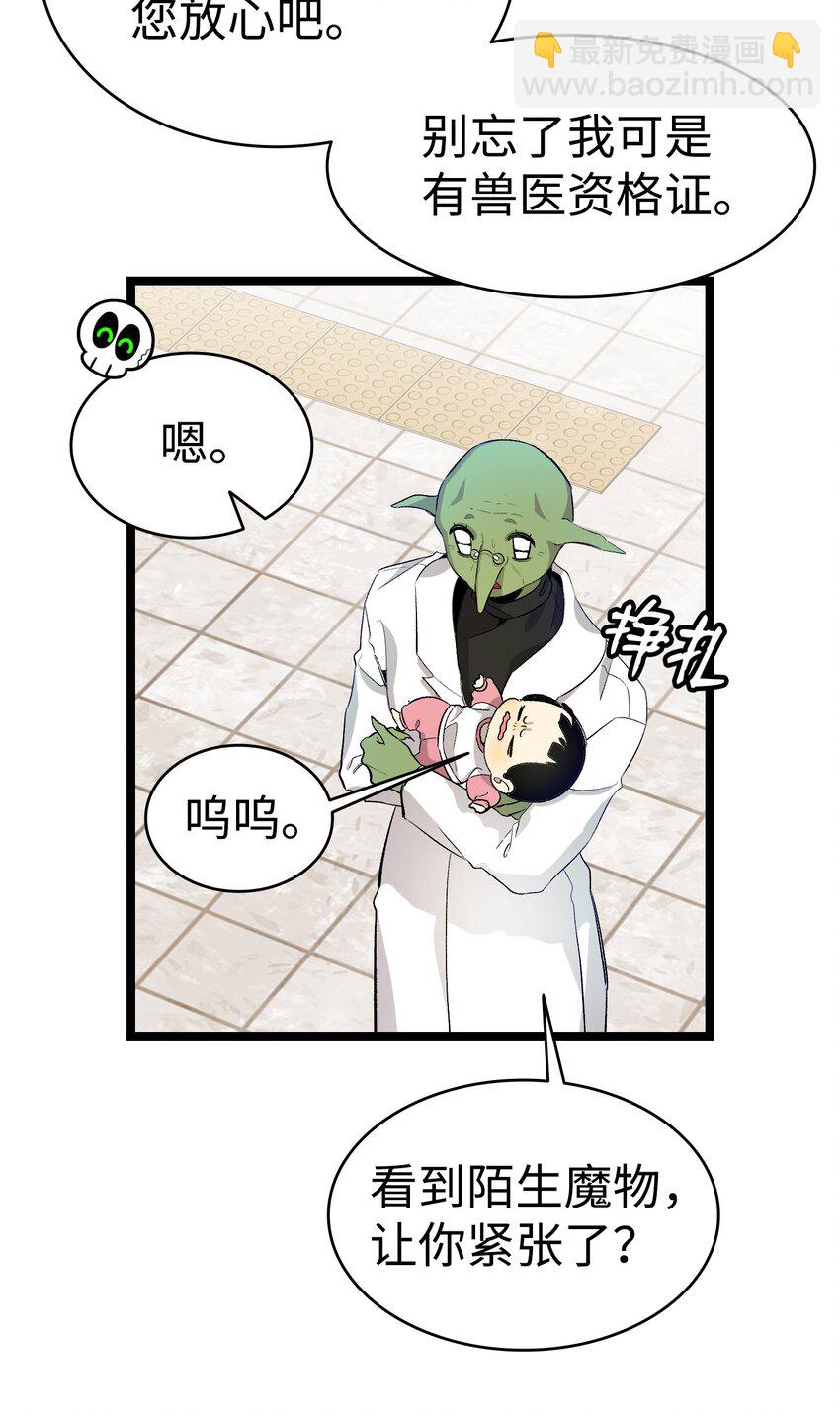 骷髏奶爸 - 149 艱難抉擇(1/2) - 6