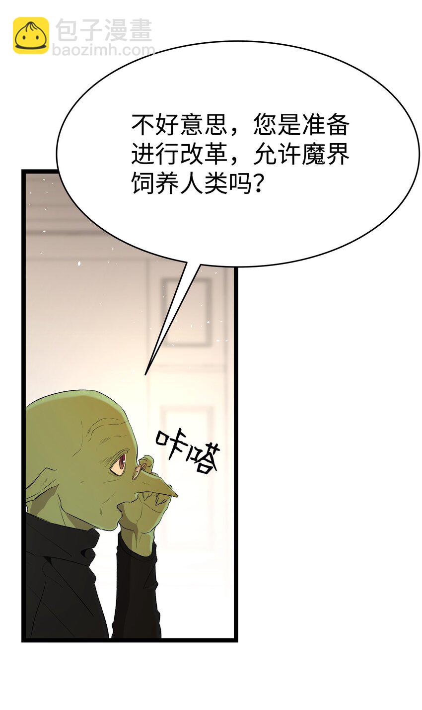 骷髏奶爸 - 151 改革(1/2) - 3