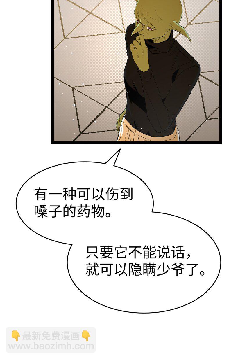 骷髏奶爸 - 151 改革(1/2) - 8
