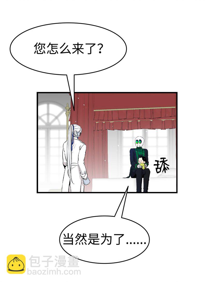 骷髏奶爸 - 151 改革(1/2) - 3