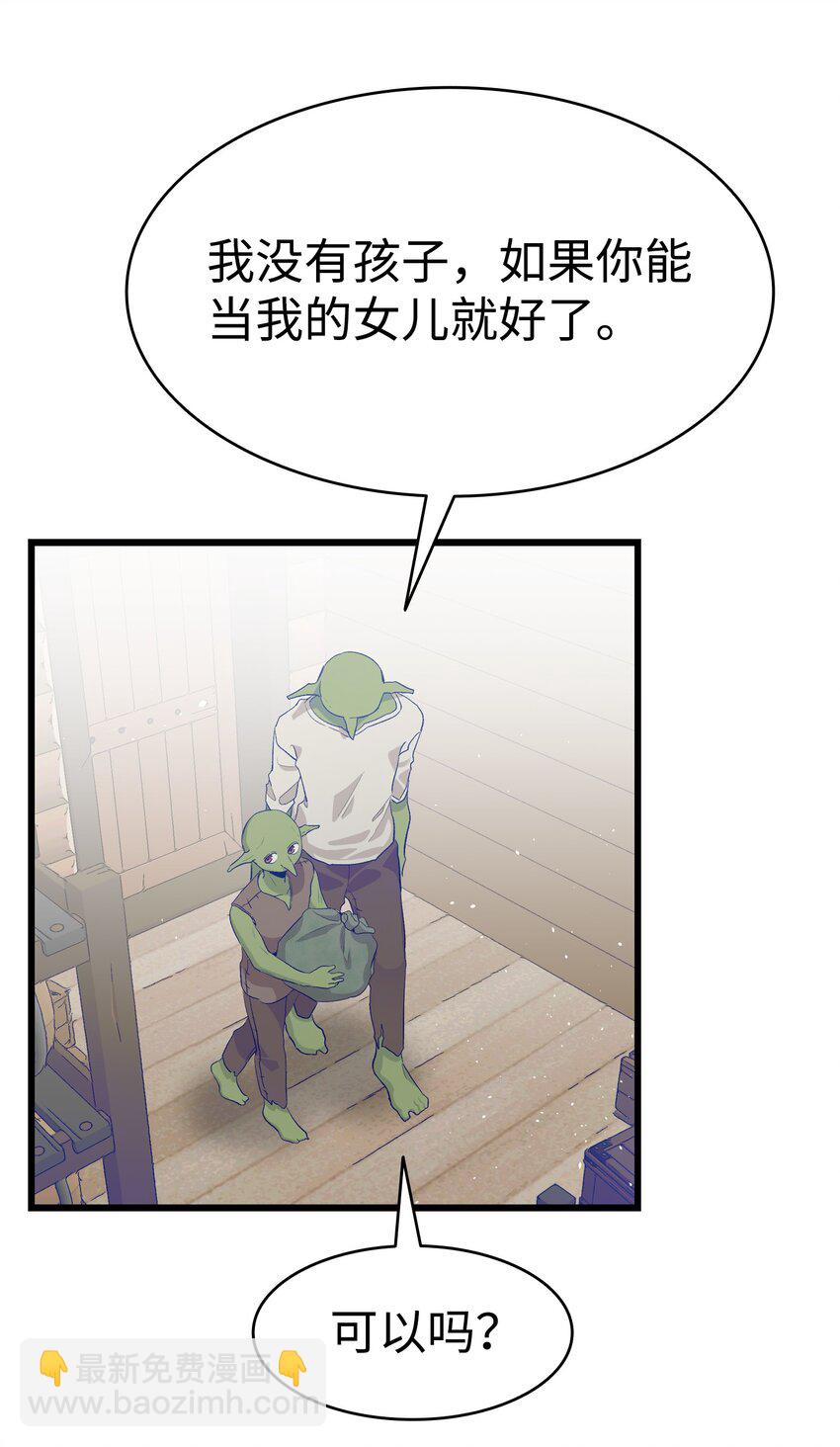 骷髏奶爸 - 151 改革(2/2) - 1