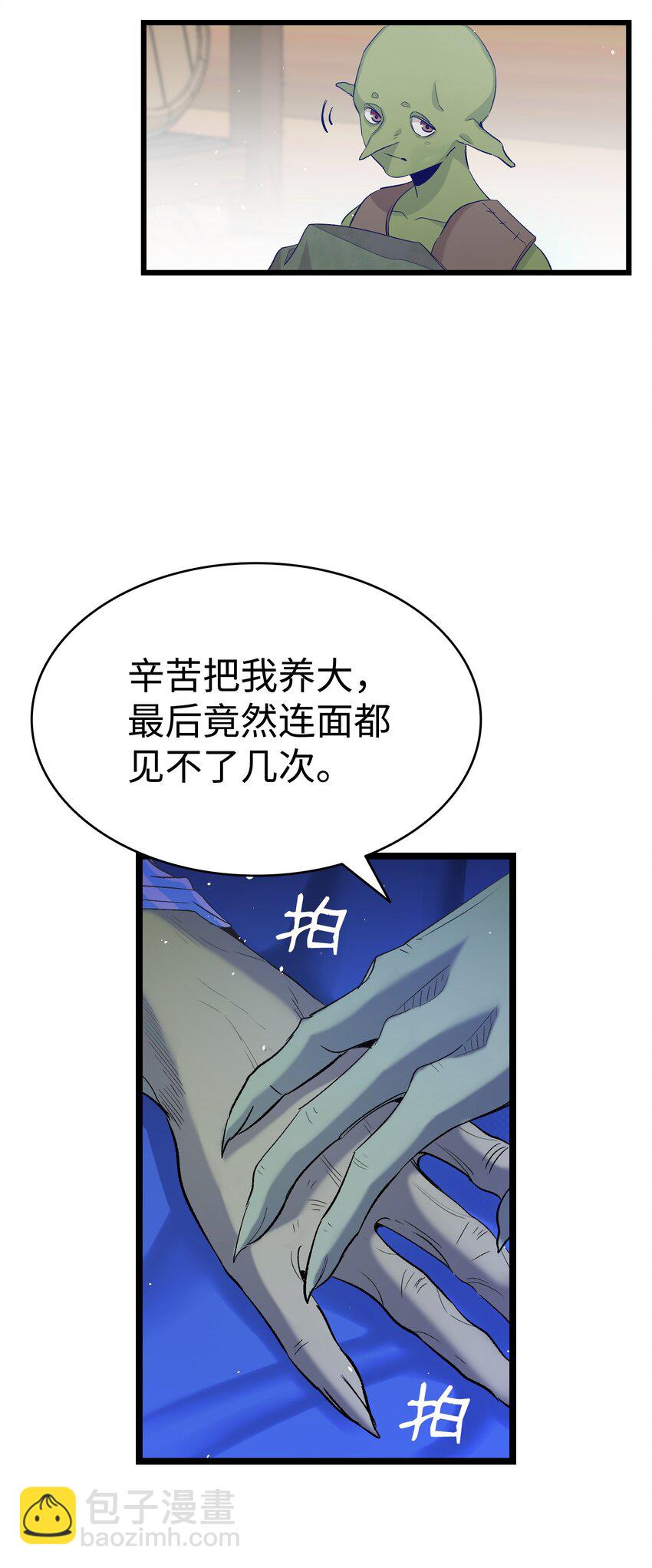 骷髏奶爸 - 151 改革(2/2) - 2