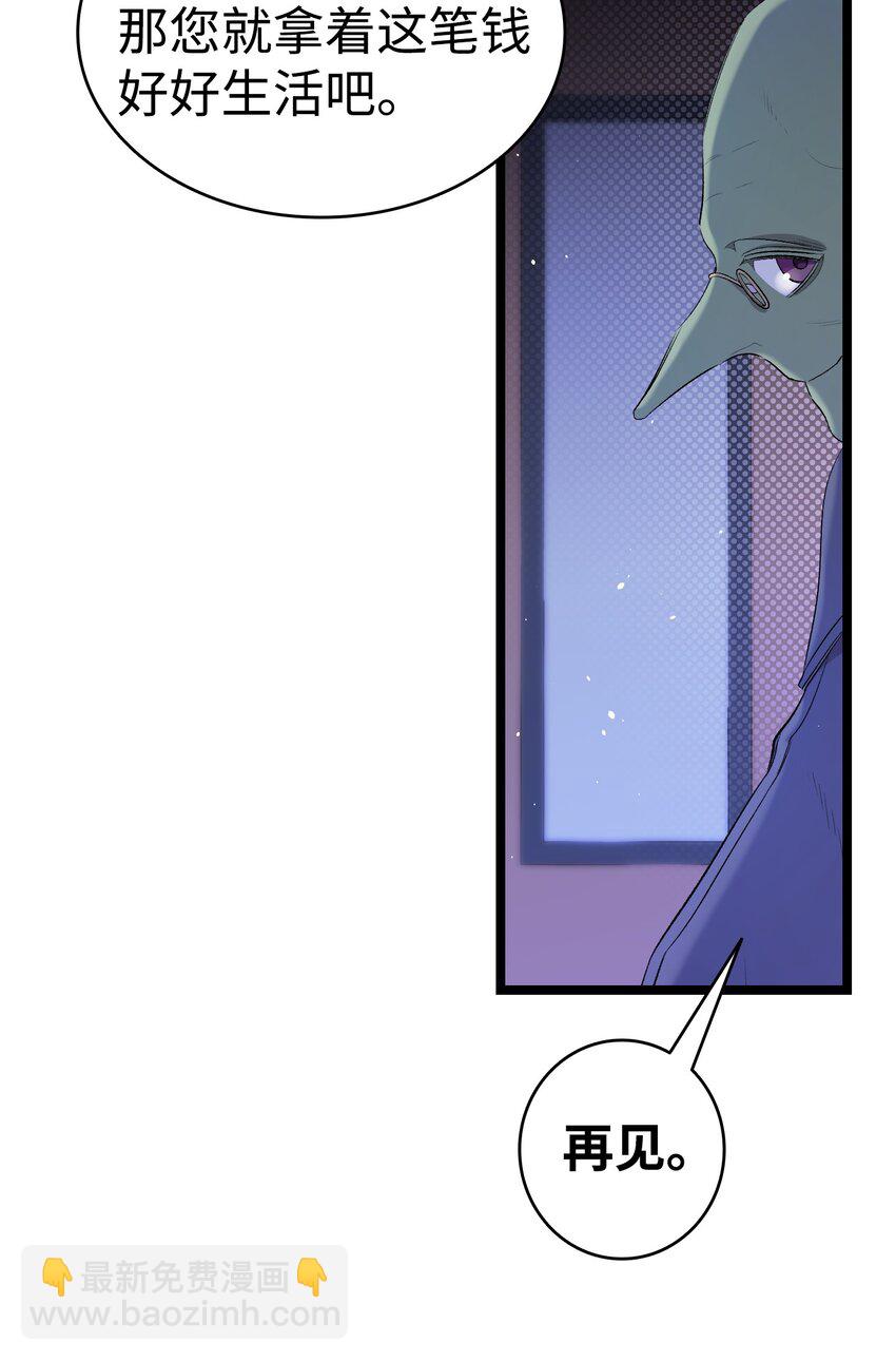 骷髏奶爸 - 151 改革(2/2) - 5