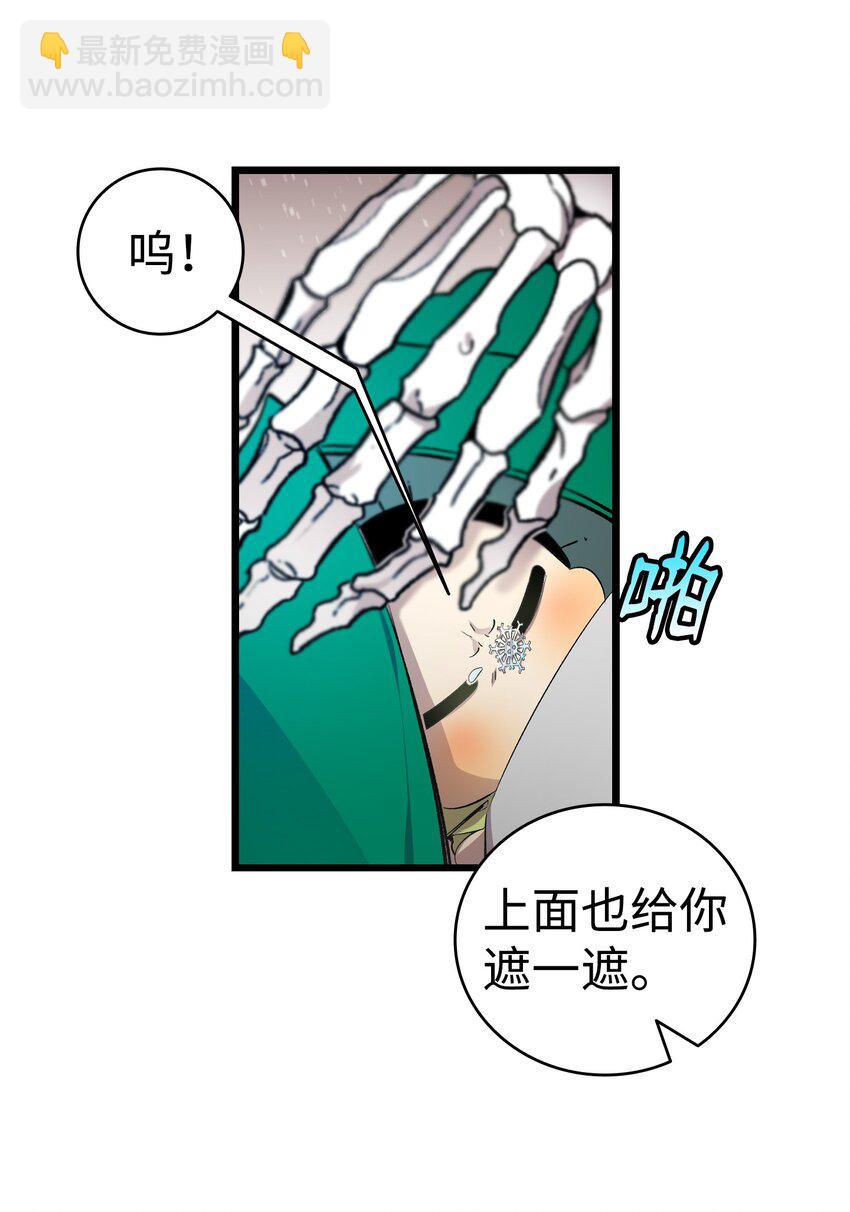 骷髏奶爸 - 153 長大的蝴蝶(1/2) - 8