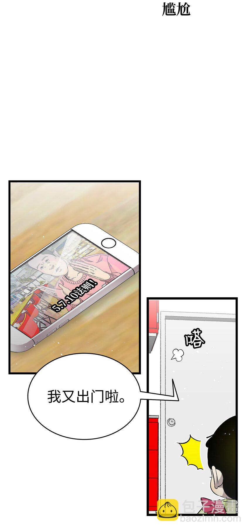 骷髏奶爸 - 153 長大的蝴蝶(2/2) - 5