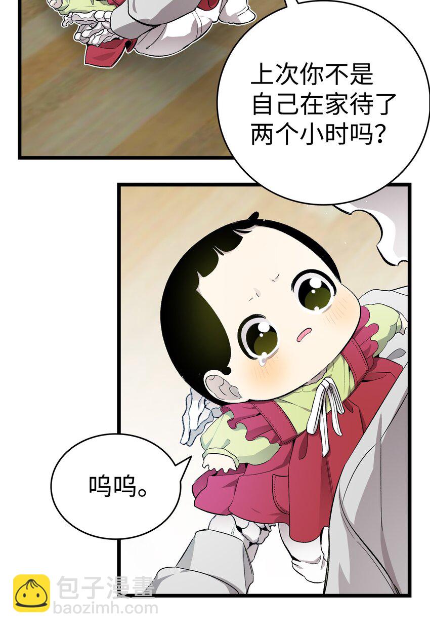 骷髏奶爸 - 153 長大的蝴蝶(2/2) - 4