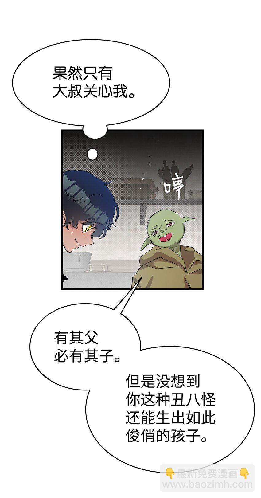 骷髏奶爸 - 155 逝者已去(1/2) - 8