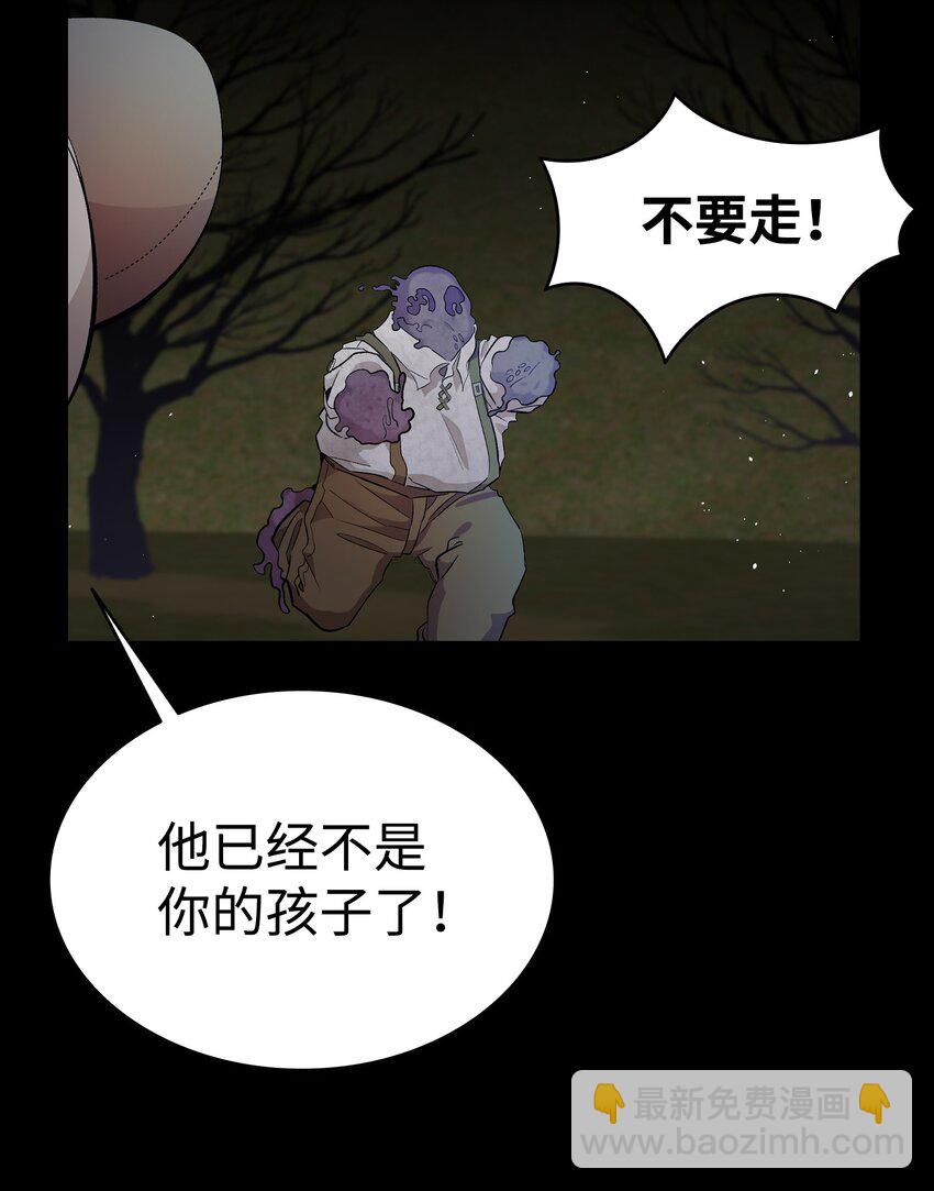 骷髏奶爸 - 155 逝者已去(1/2) - 5