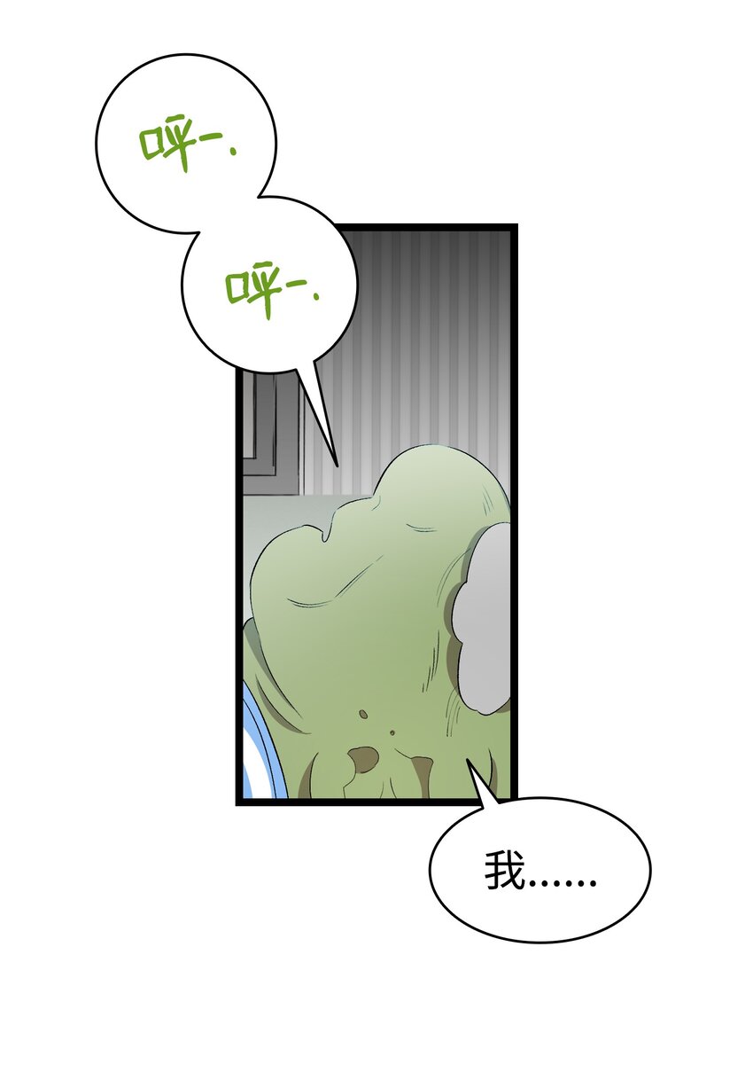 骷髏奶爸 - 155 逝者已去(1/2) - 8