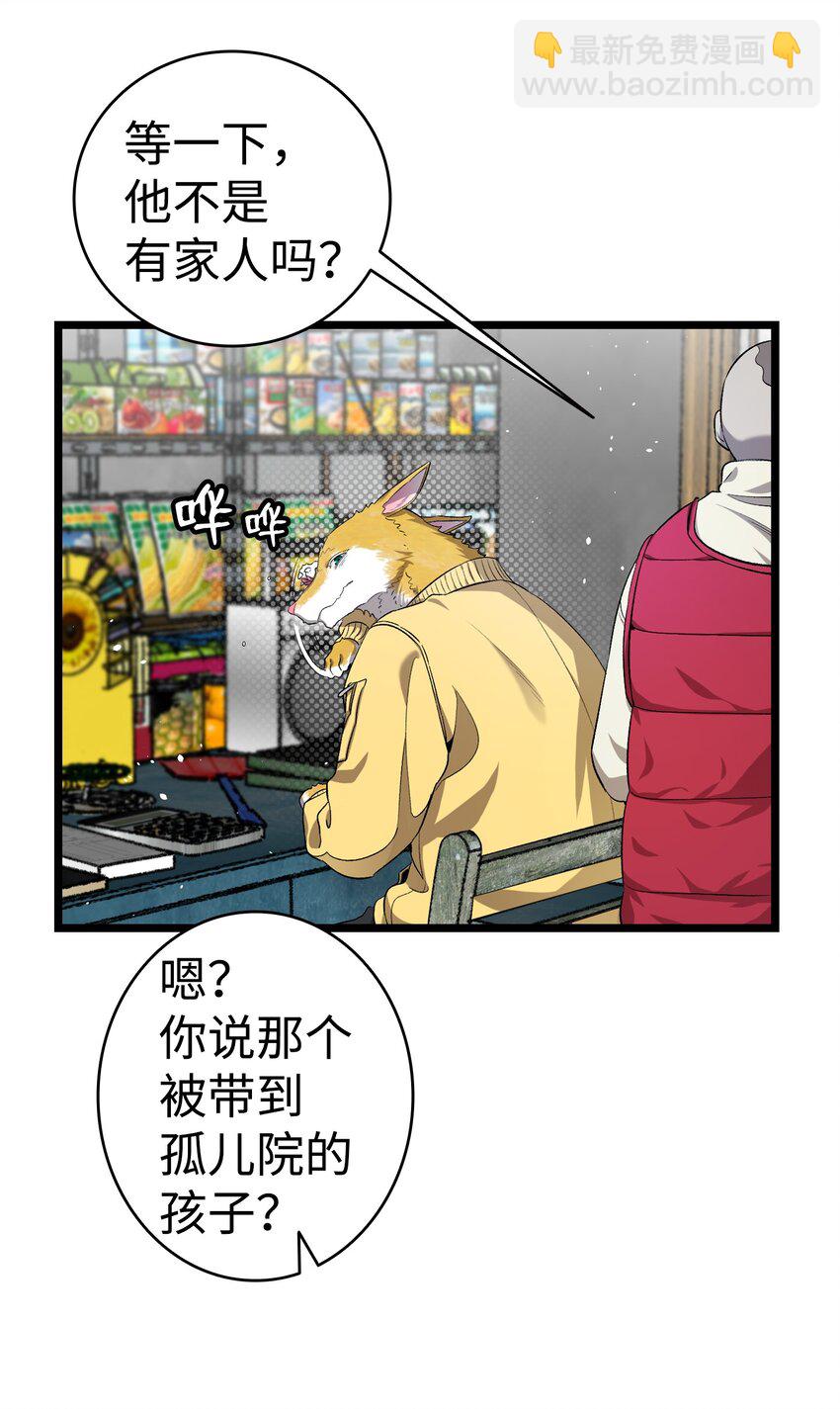 骷髏奶爸 - 157 孤兒院往事(1/2) - 2