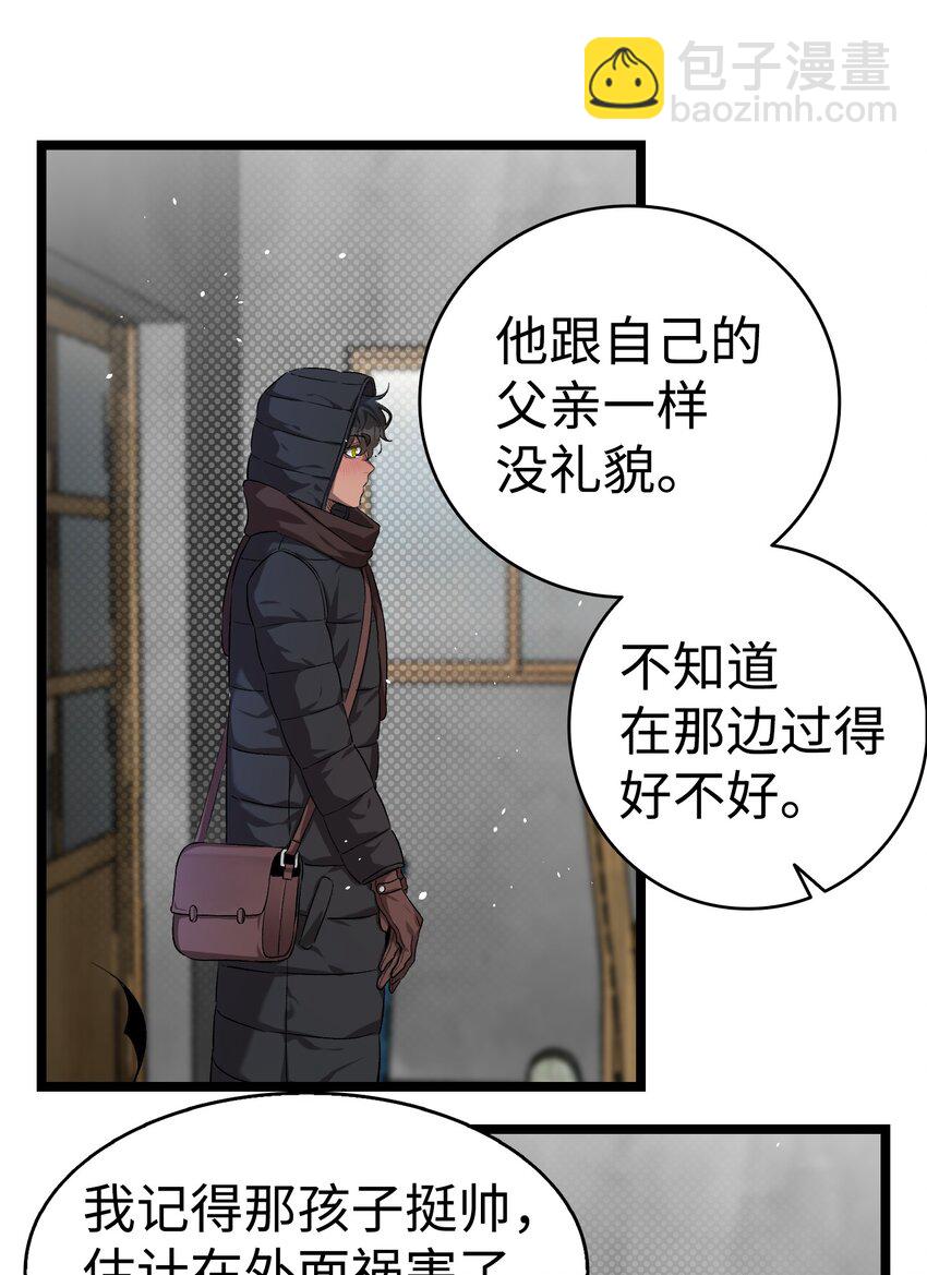 骷髏奶爸 - 157 孤兒院往事(1/2) - 3