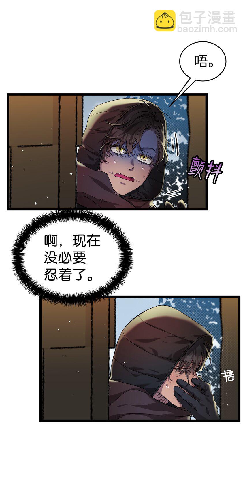 骷髏奶爸 - 157 孤兒院往事(1/2) - 6