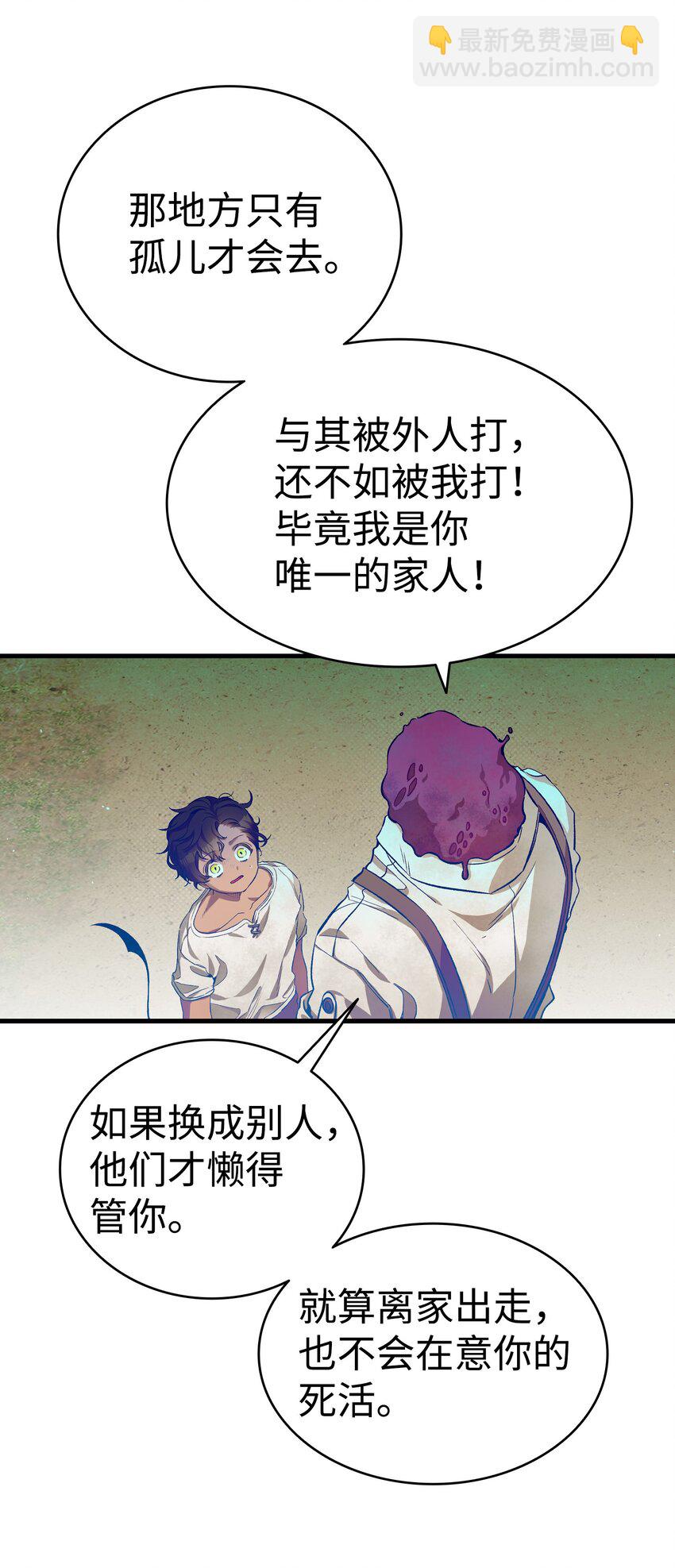 骷髏奶爸 - 157 孤兒院往事(1/2) - 2