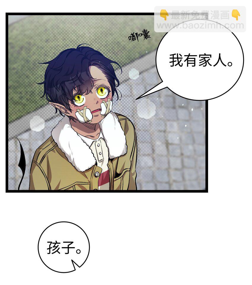 骷髏奶爸 - 157 孤兒院往事(1/2) - 8