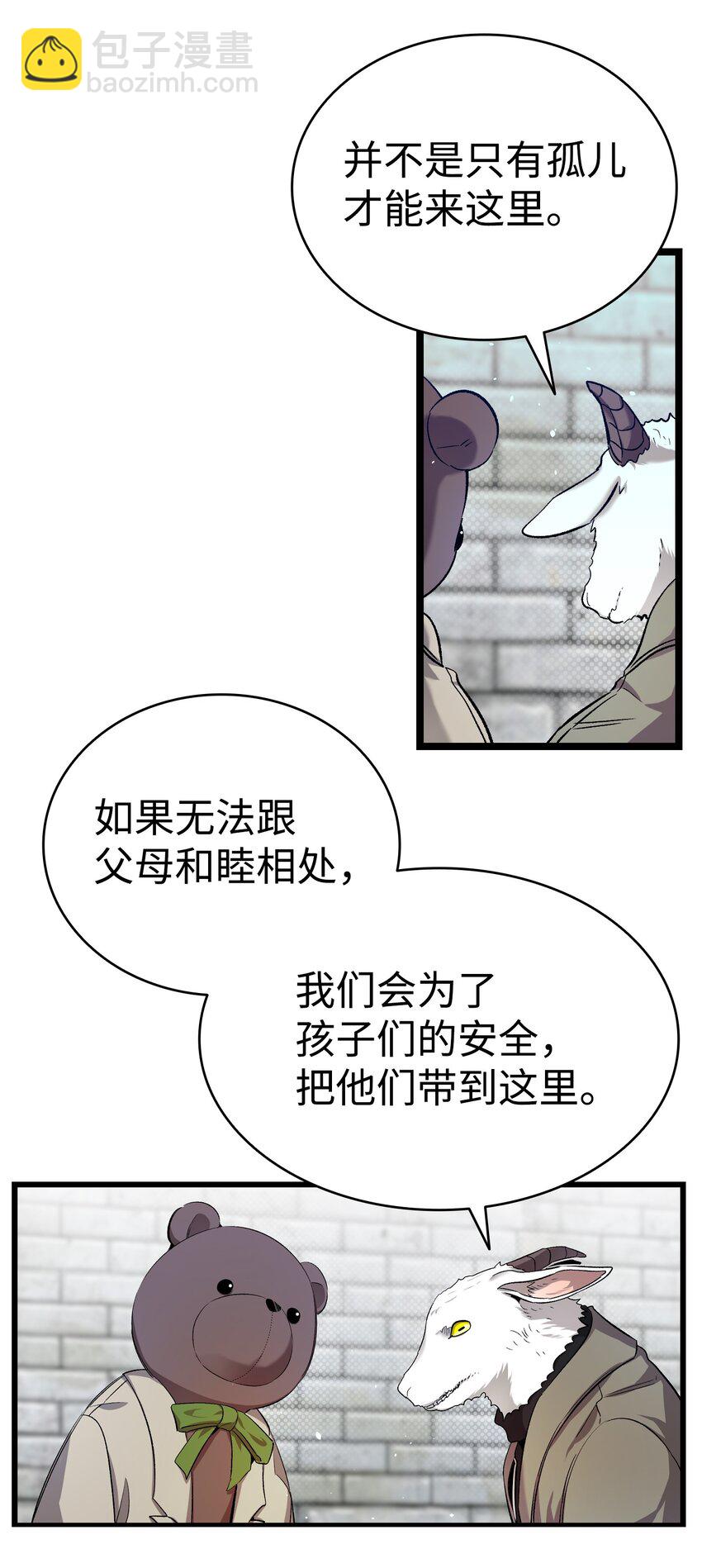 骷髏奶爸 - 157 孤兒院往事(1/2) - 1