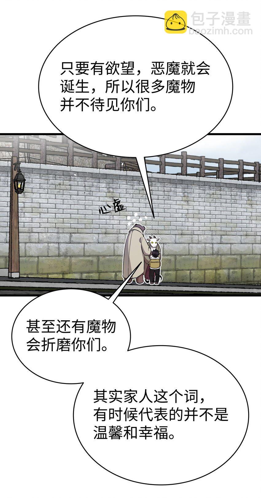 骷髏奶爸 - 157 孤兒院往事(1/2) - 2