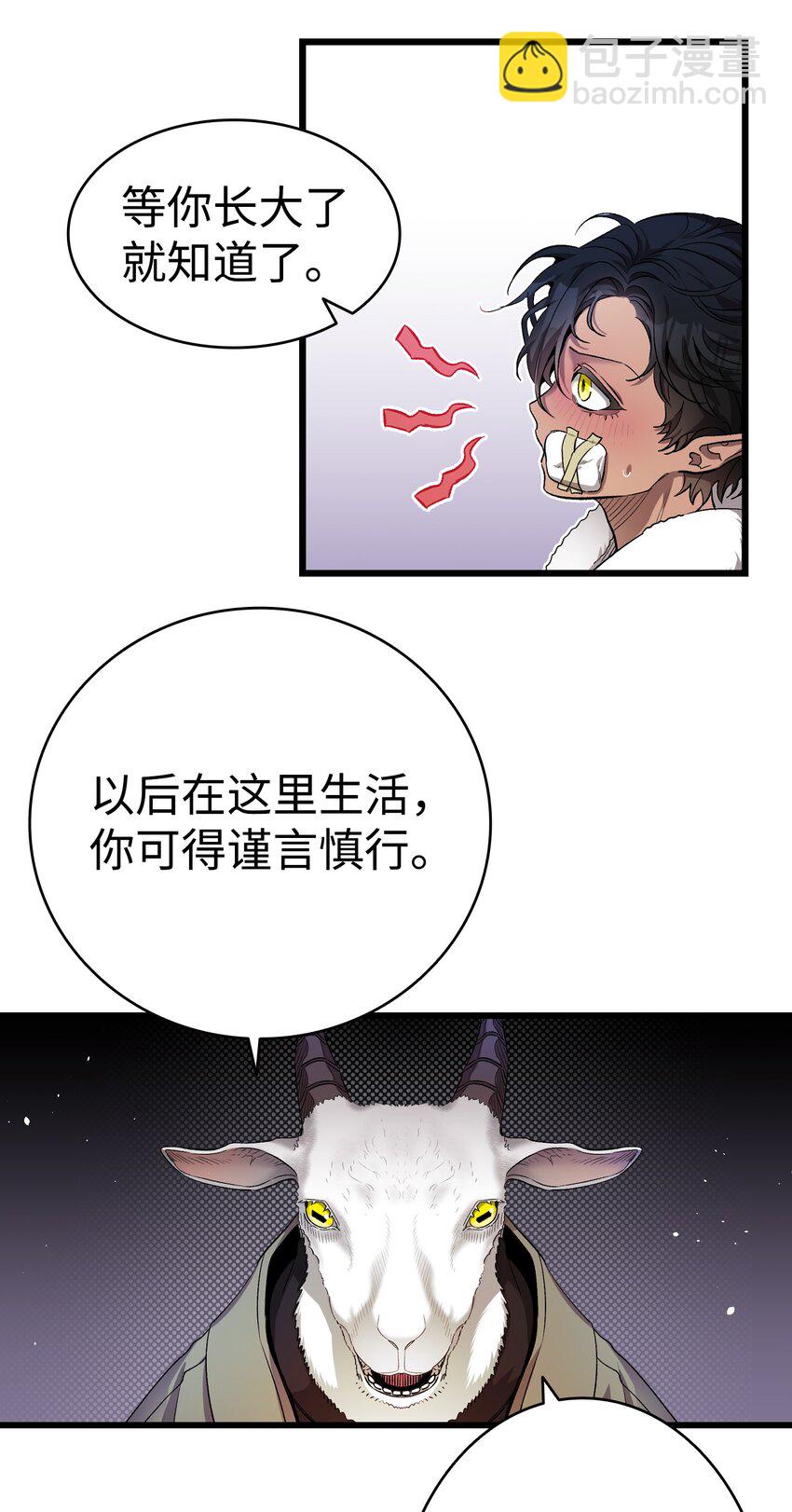 骷髏奶爸 - 157 孤兒院往事(1/2) - 3