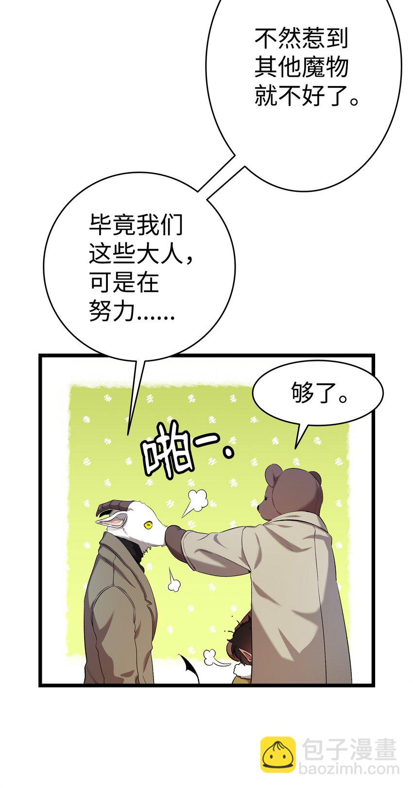骷髏奶爸 - 157 孤兒院往事(1/2) - 4