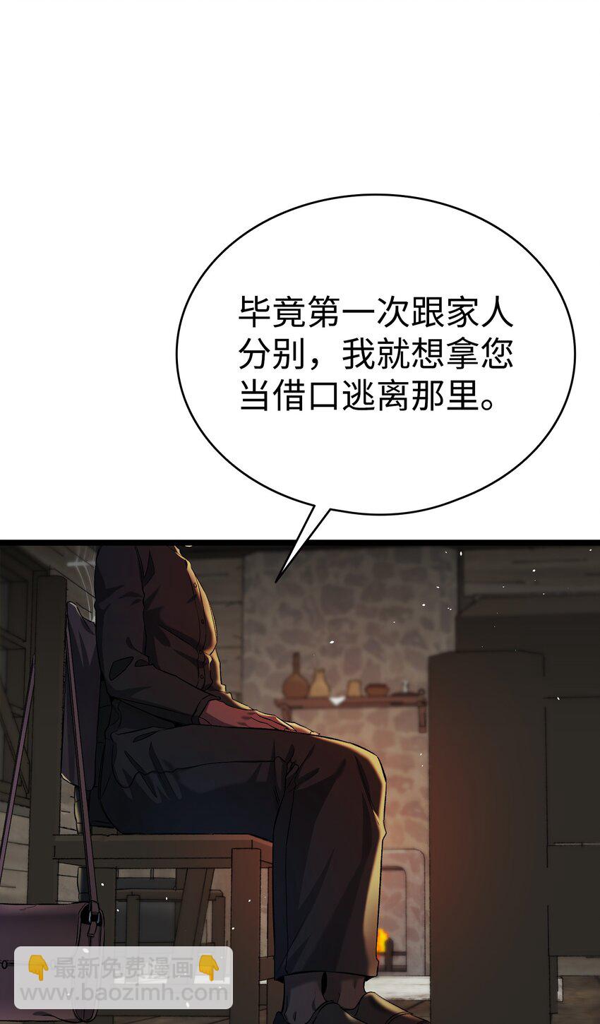 骷髏奶爸 - 157 孤兒院往事(1/2) - 5