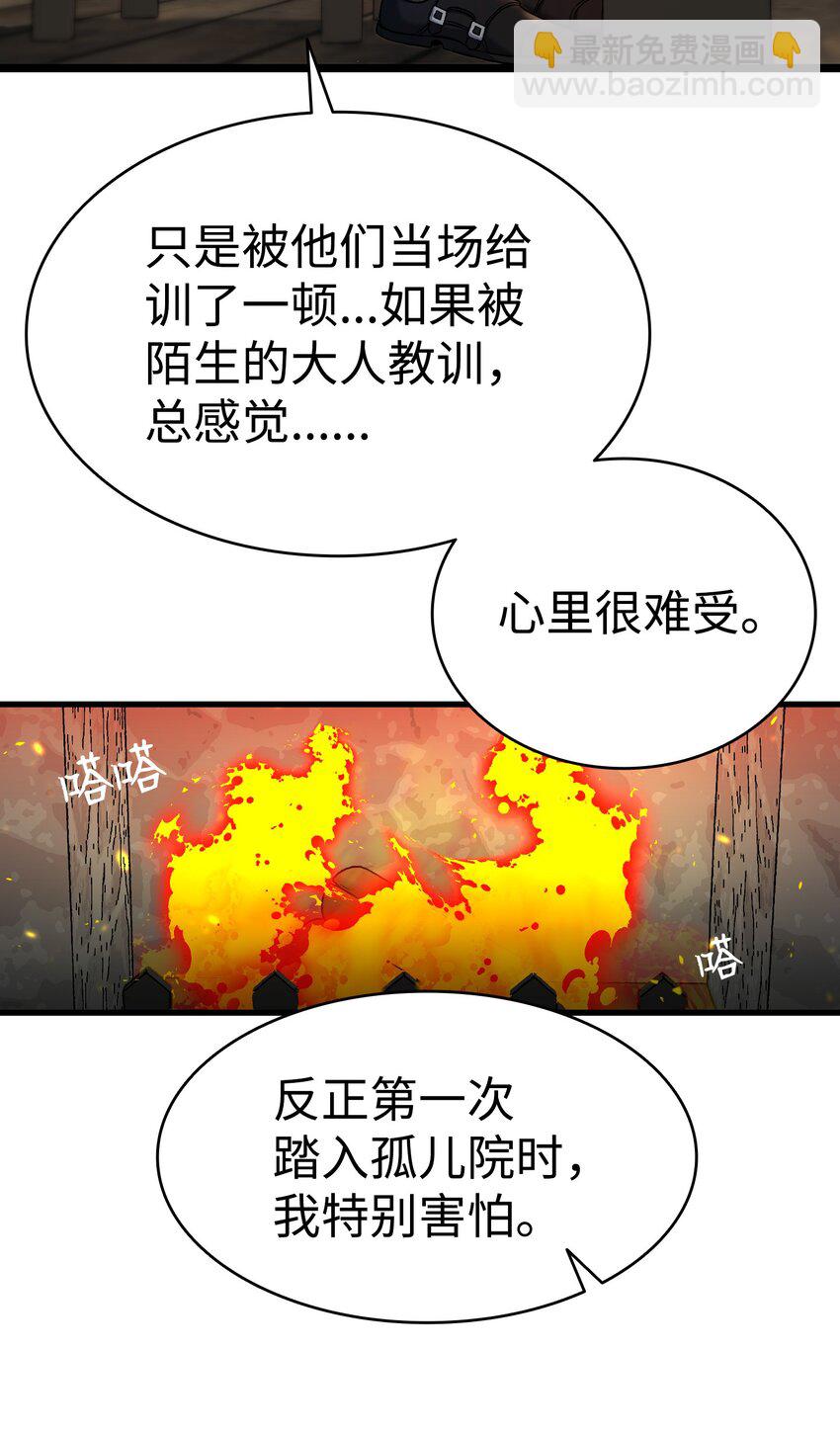 骷髏奶爸 - 157 孤兒院往事(1/2) - 6