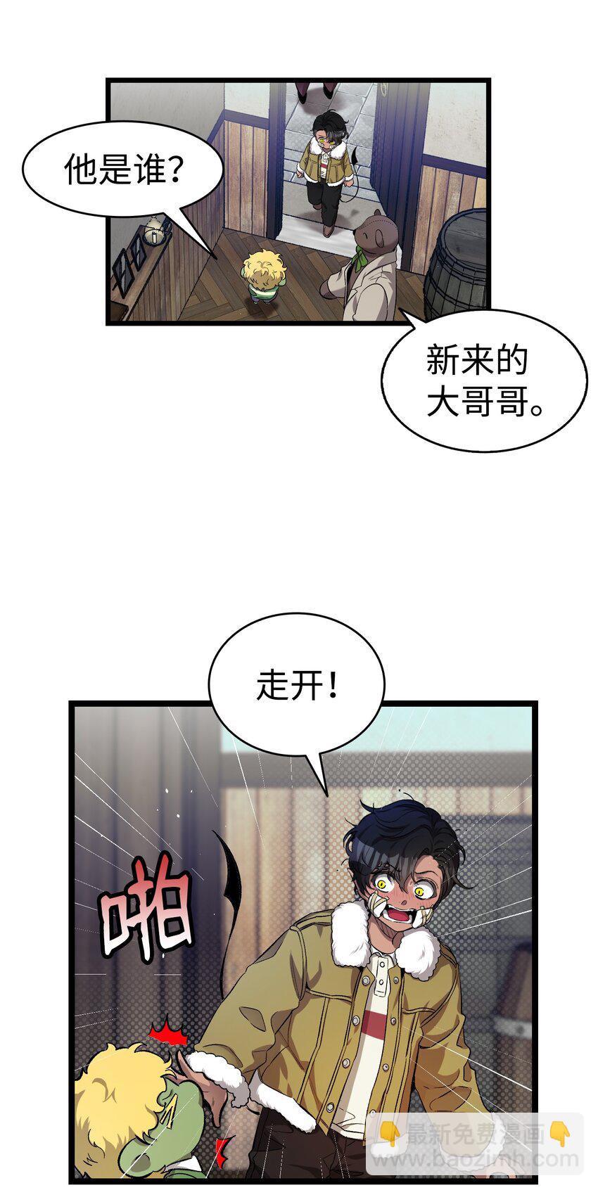 骷髏奶爸 - 157 孤兒院往事(1/2) - 7