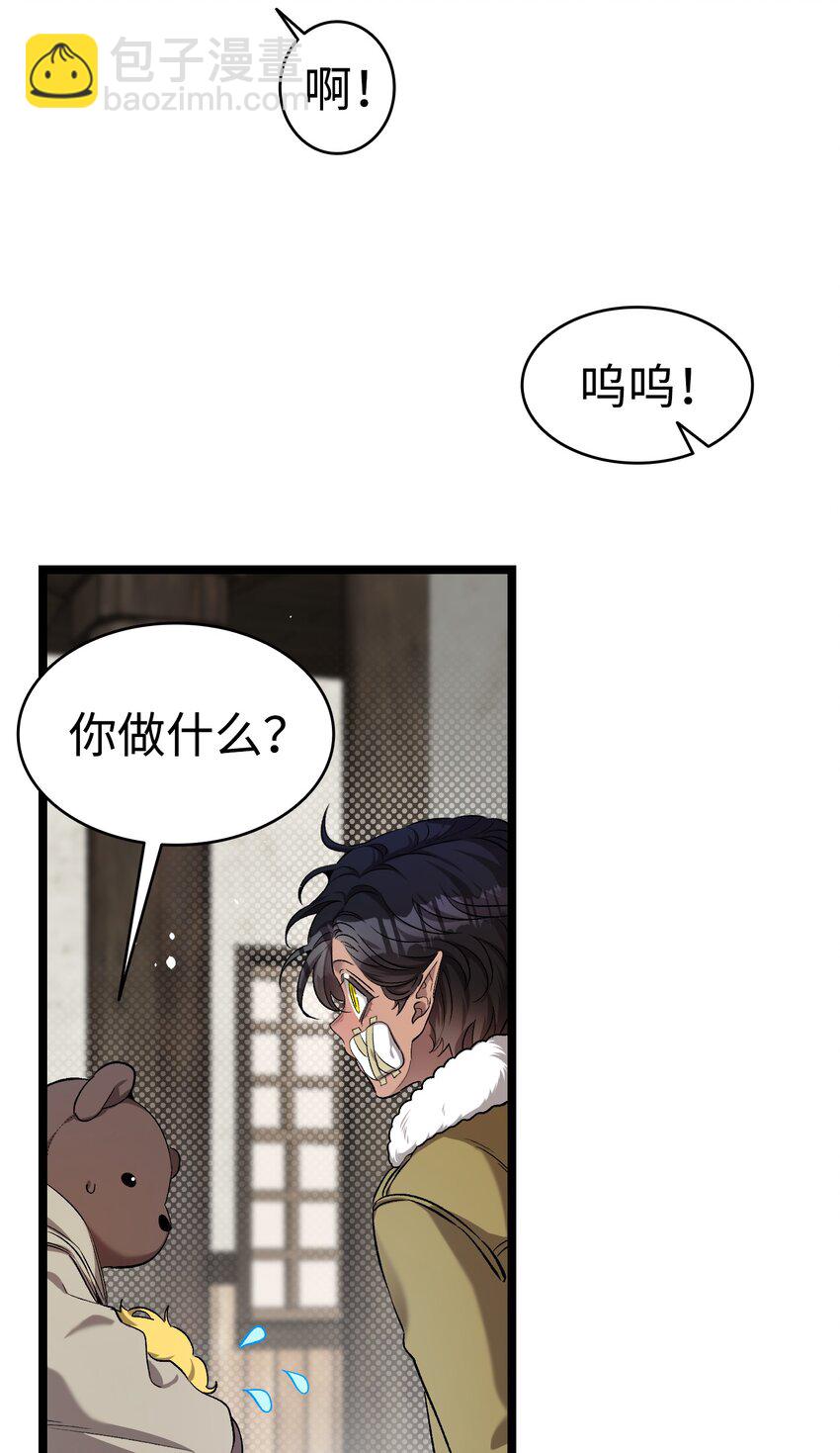 骷髏奶爸 - 157 孤兒院往事(1/2) - 8