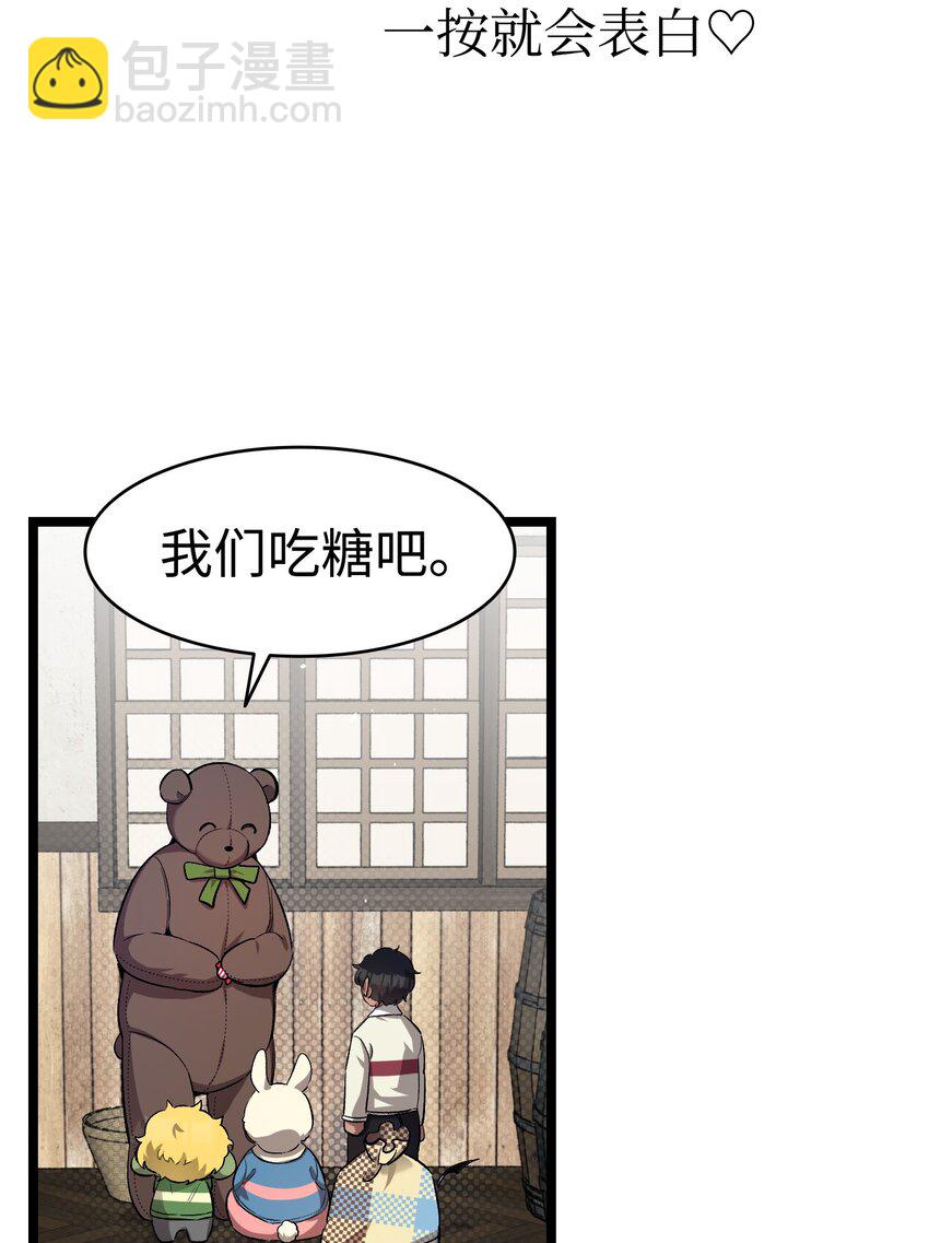 骷髏奶爸 - 157 孤兒院往事(1/2) - 4