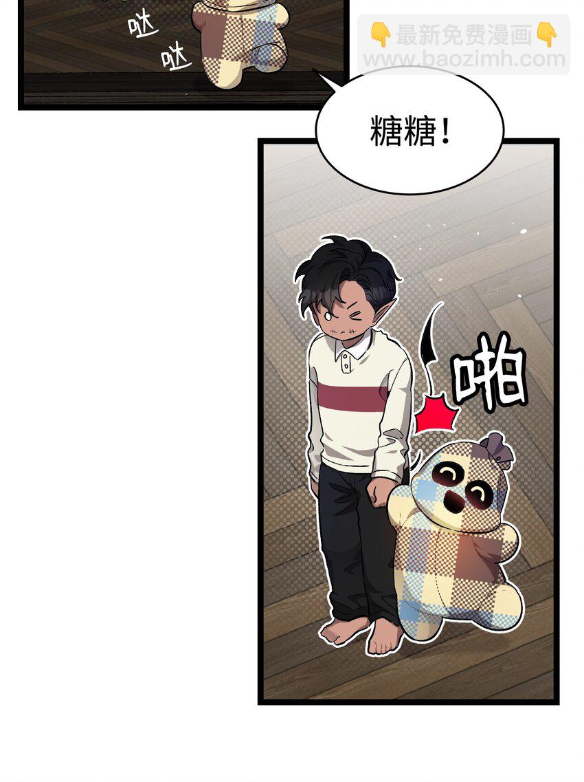 骷髏奶爸 - 157 孤兒院往事(1/2) - 5