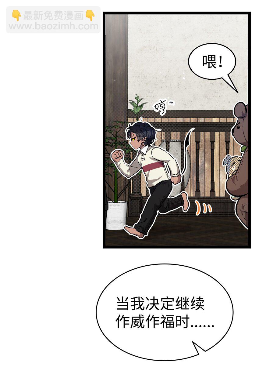 骷髏奶爸 - 157 孤兒院往事(1/2) - 8