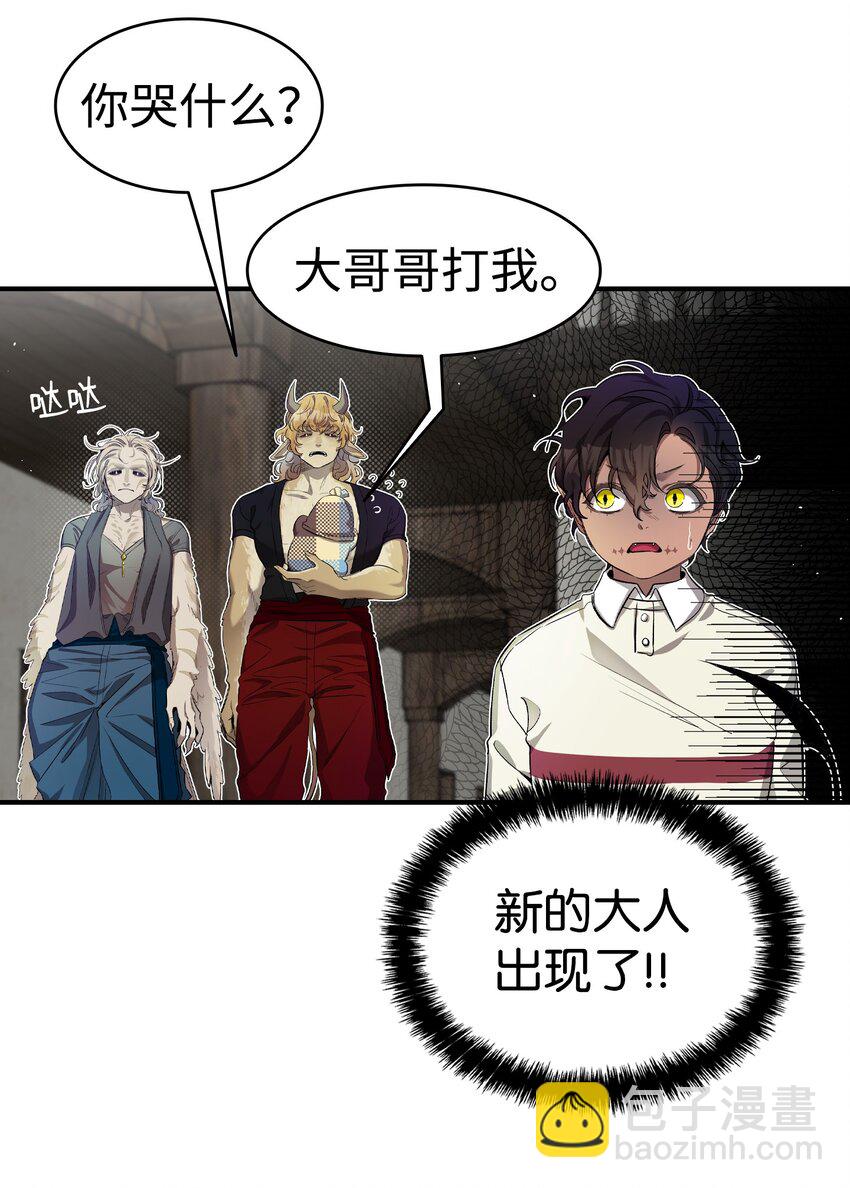 骷髏奶爸 - 157 孤兒院往事(1/2) - 2