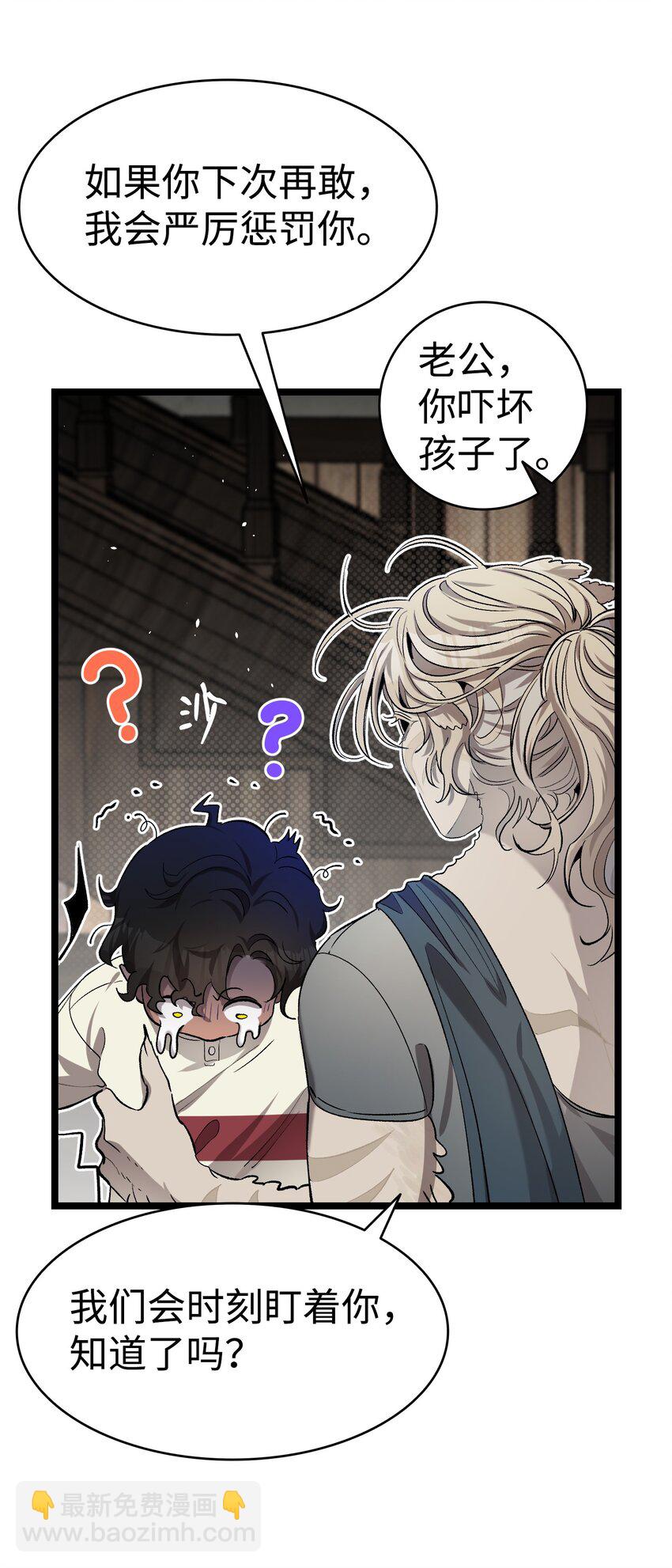 骷髏奶爸 - 157 孤兒院往事(2/2) - 3