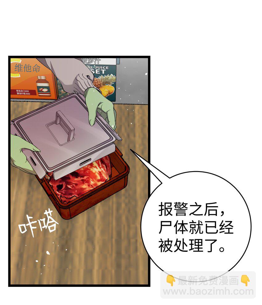 骷髏奶爸 - 157 孤兒院往事(1/2) - 6