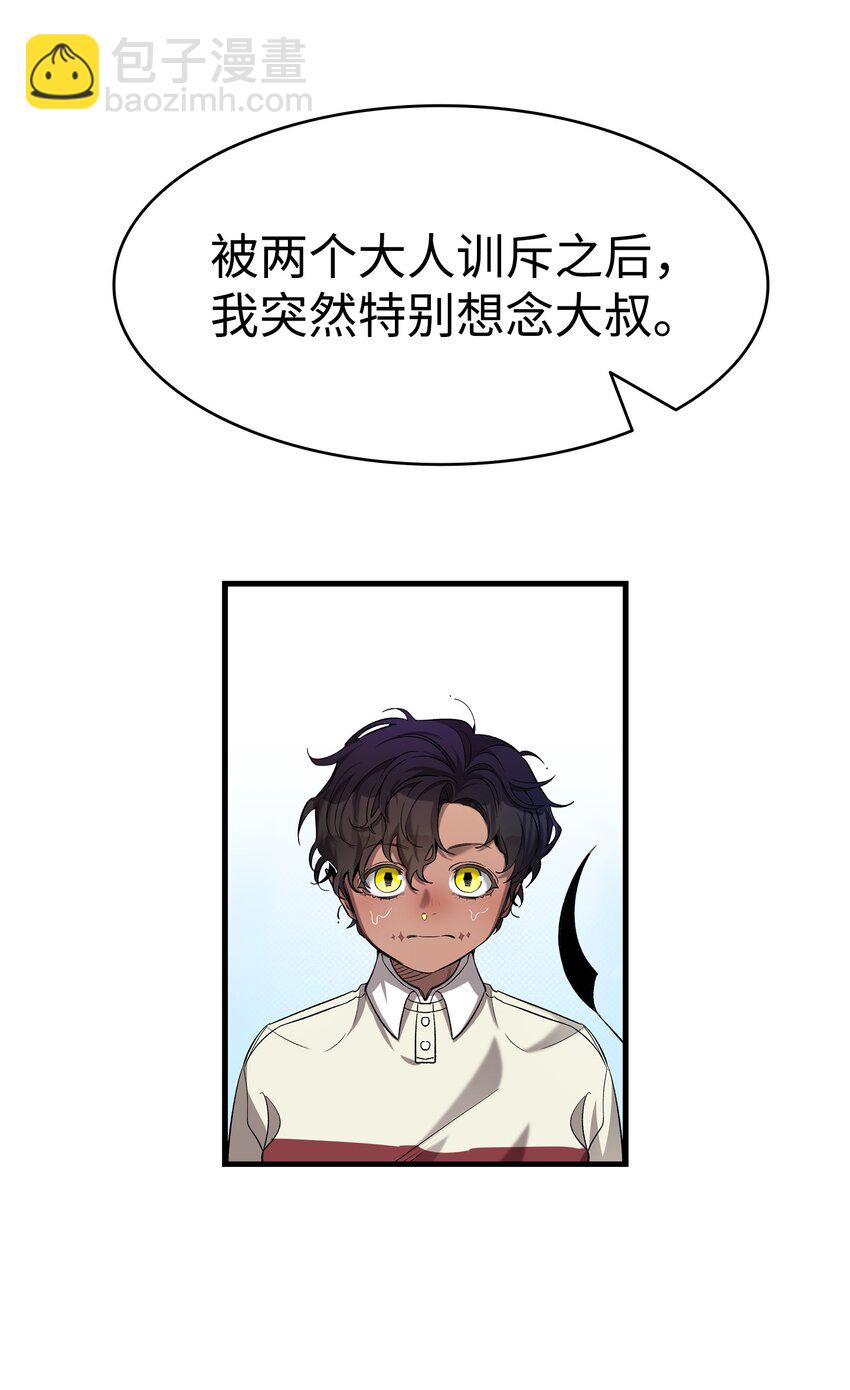 骷髏奶爸 - 157 孤兒院往事(2/2) - 2