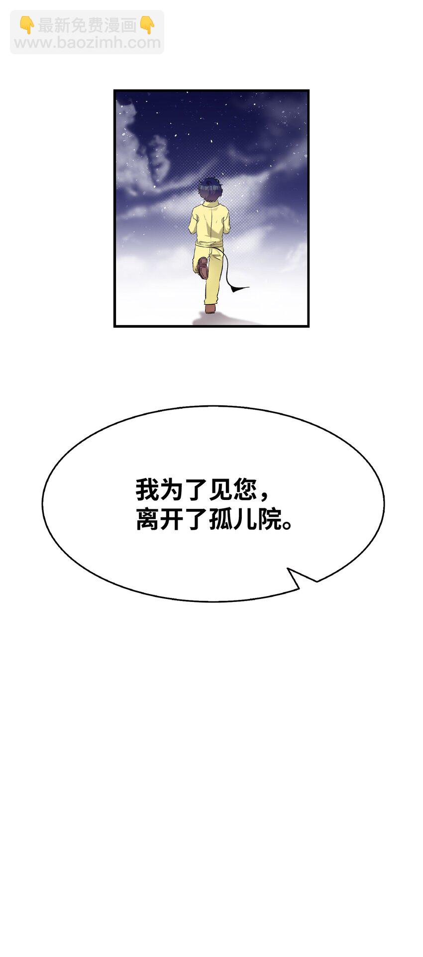 骷髏奶爸 - 157 孤兒院往事(2/2) - 1