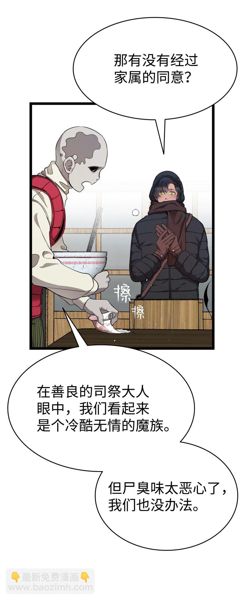 骷髏奶爸 - 157 孤兒院往事(1/2) - 8