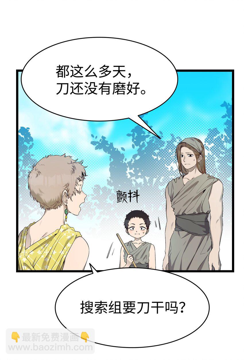 骷髏奶爸 - 159 奇怪的國度(1/2) - 5