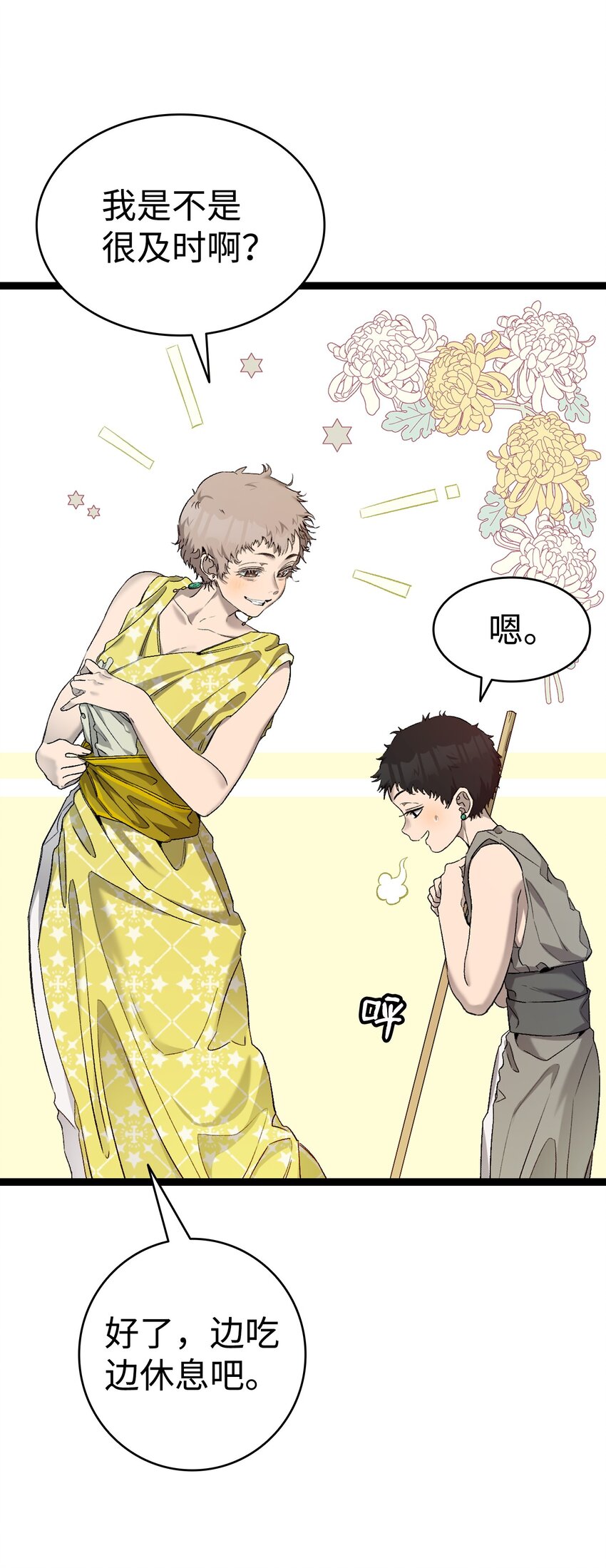 骷髏奶爸 - 159 奇怪的國度(1/2) - 8