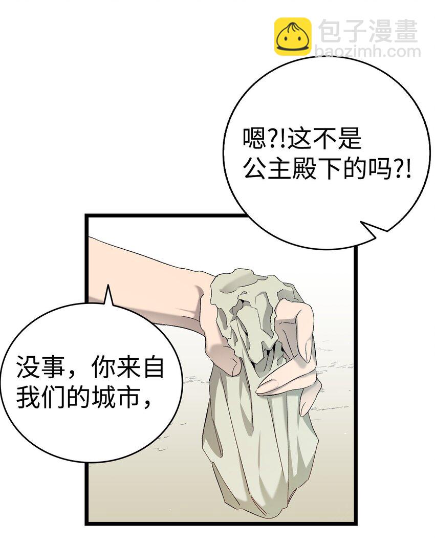 骷髏奶爸 - 159 奇怪的國度(1/2) - 1