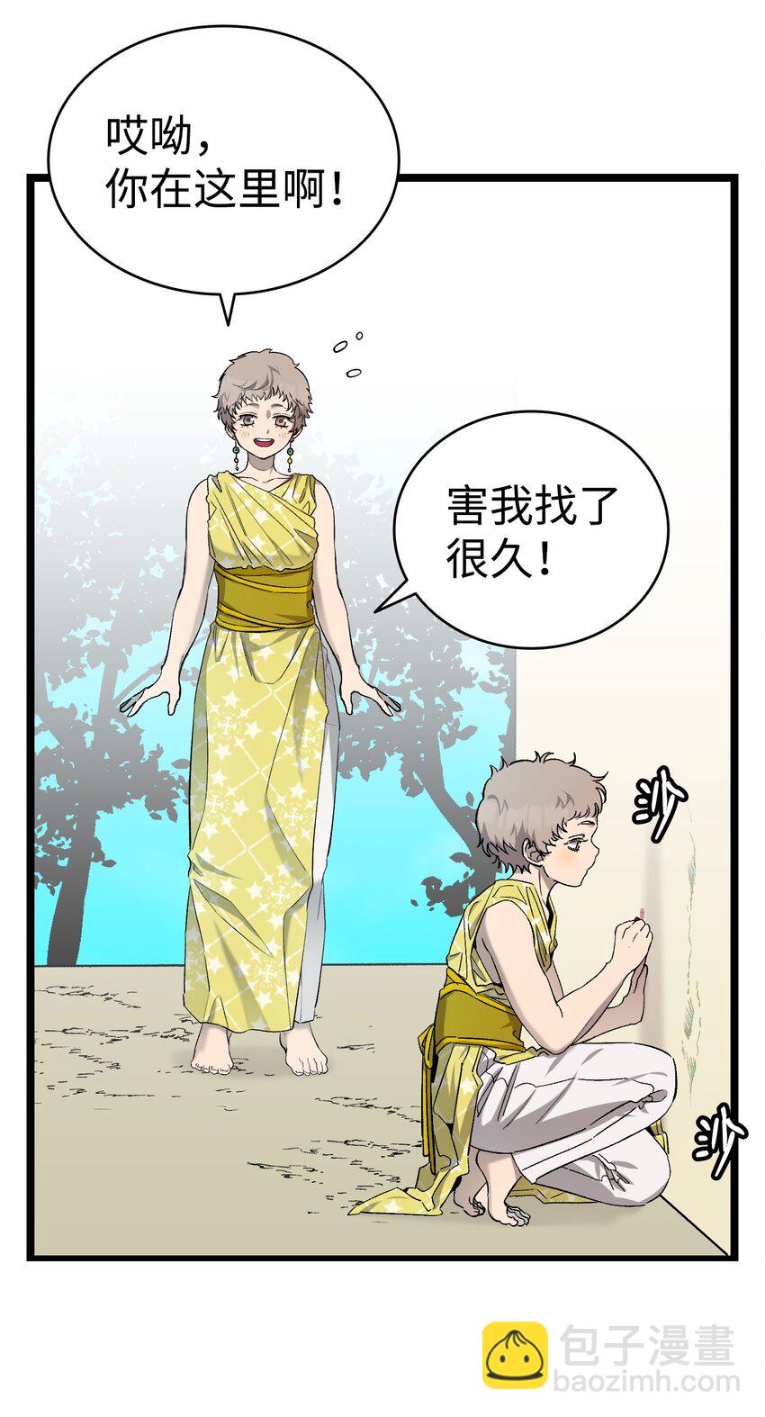 骷髏奶爸 - 159 奇怪的國度(1/2) - 5