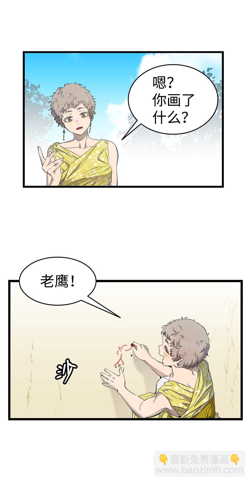 骷髏奶爸 - 159 奇怪的國度(1/2) - 6