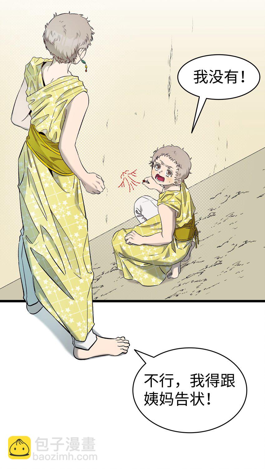 骷髏奶爸 - 159 奇怪的國度(1/2) - 2