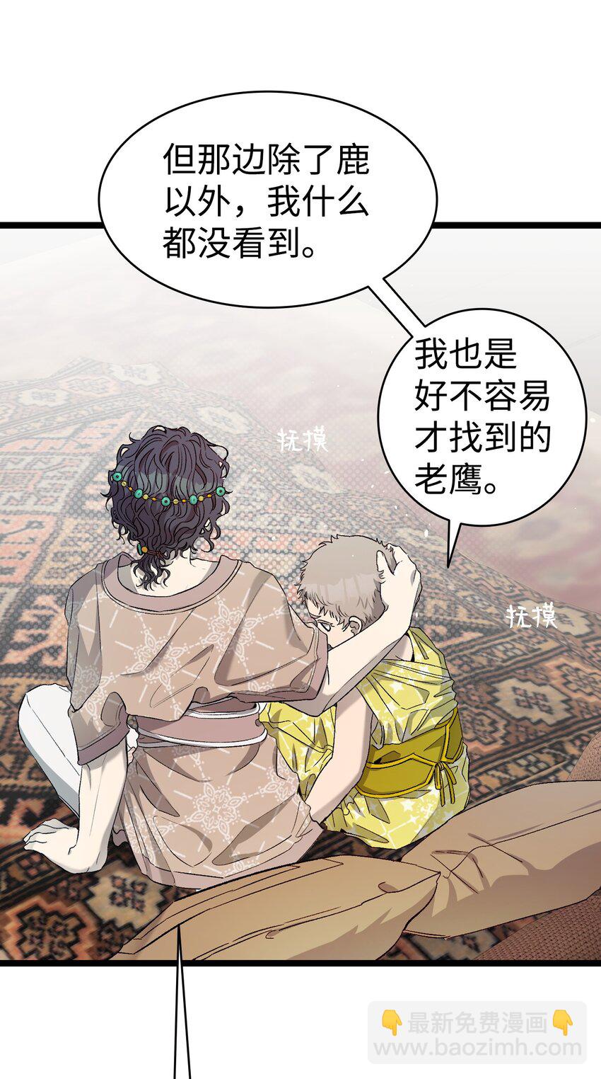 骷髏奶爸 - 159 奇怪的國度(1/2) - 6